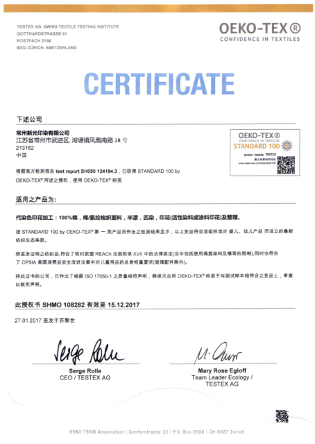 OKETEX100认证证书